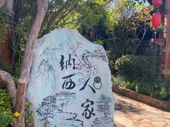 -丽江千古情