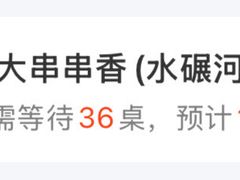 -水碾河刘老大串串香(水碾河路店)