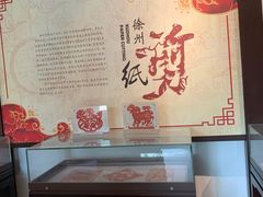 -天朝元辅-徐州民俗博物馆