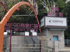 -时尚mego商业广场