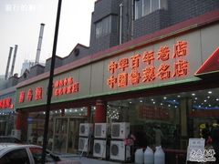 门面-海岛渔村大酒店(云霄路店)