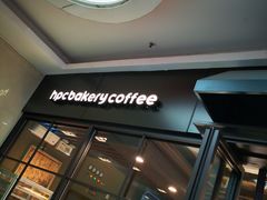 门面-红跑车HPCBAKERY(汉商店)