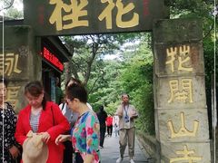 -庐山风景区花径公园