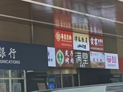 -贡宴盐帮菜自贡驻京联络处餐厅