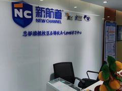 -新航道雅思托福考研(天河岗顶校区)