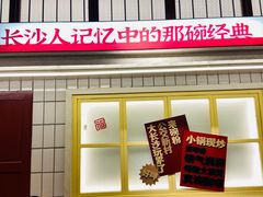 门面-公交新村粉店(赤岗冲店)