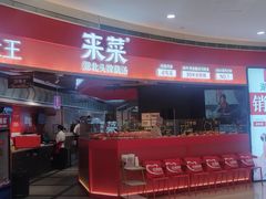 -来菜·湖北头牌藕汤(银泰创意城店)