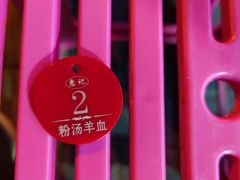-惠记粉汤羊血(小南门店)