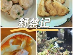 -舒蔡记生煎菜饭(云南中路店)