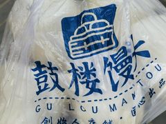 -天泽祥·鼓楼馒头(鼓楼店)