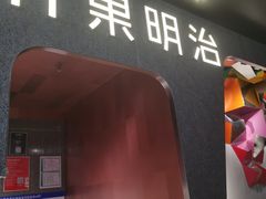 -Fruwich果明治(西单更新场店)