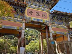 -海源寺