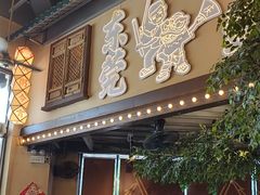 -庆粥今宵(东骏店)