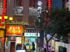 -邓莽子老火锅(鲁祖庙店)