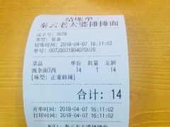 -秦云老太婆摊摊面(金色年华店)