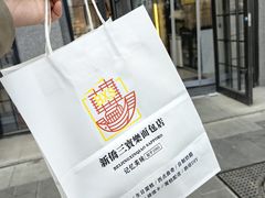 -烘焙町面包店(西四店)