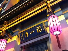门面-百年认一力 太原老字号 (桥头街店)