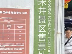-宋井风景区
