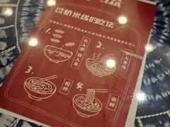 -桥香园过桥米线(复兴路店)