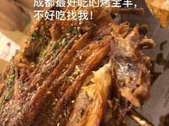 -巴山一绝烤全羊(三圣乡刘家花园店)