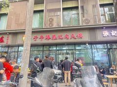 -子午路张记肉夹馍(翠华路店)