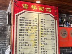 -雪琴面馆富安特色鱼汤面(城中花园店)