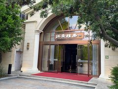 -江南雅厨·江南文化·苏州菜(李公堤店)