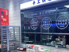 -墨茉点心局(梅溪湖新天地一店)