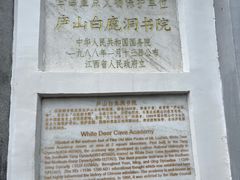 -白鹿洞书院