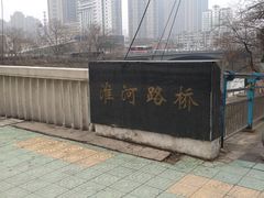 -淮河路步行街