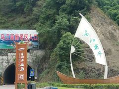 -乌江画廊(彭水苗族土家族自治县)