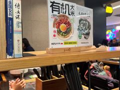 -和府捞面(天河领展广场店)