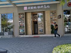 -活鳗饭·鹅肝范儿(高碑店店)