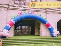 -颐泽幼儿园