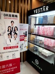 -Yestar艺星整形美容医院