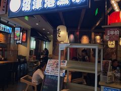 门面-沼津港渔市(宏伊国际广场店)
