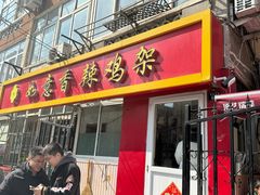 -如意香辣鸡架(总店)