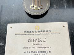 -上海国际饭店