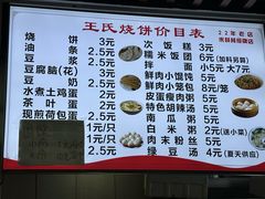 -文武王氏烧饼·无矾油条(西溪路店)