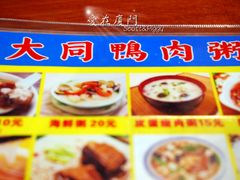 菜单-百成大同鸭肉粥(大同总店)