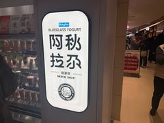 -Blueglass酸奶(华贸购物中心店)