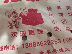 -五中炕饼