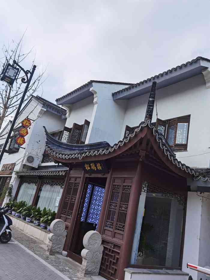 松鹤楼(平江路店)-"在平江路逛,吃了太多小吃,没有口福把特色.
