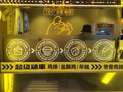 -超级鸡车(曹杨路店)