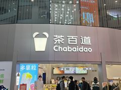 -茶百道(大兴绿地缤纷城店)