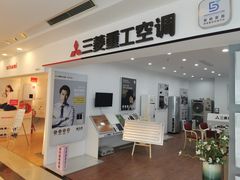 -三菱电机中央空调(红星美凯龙真北店)