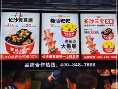 门面-黑色经典臭豆腐·湖南特产(坡子街店)