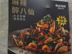 -必点海鲜·海肠捞饭大王(滨江道店)