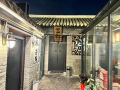 -三杯赤運·中式小酒馆(所城里店)