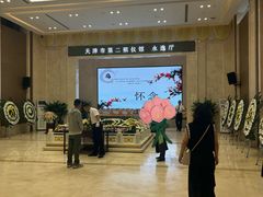 -天津市第二殡仪馆